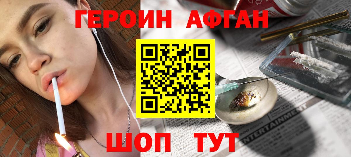 Ростов-на-Дону  Героин  Вход с VPN  ГЕРОИН Афган 