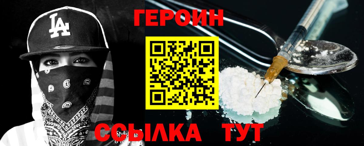 ГЕРОИН хмурый Ростов-на-Дону