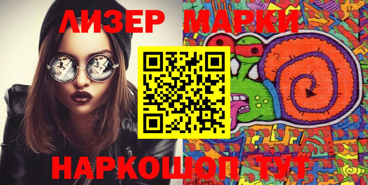 Наркотические марки 1,8мг Ростов-на-Дону